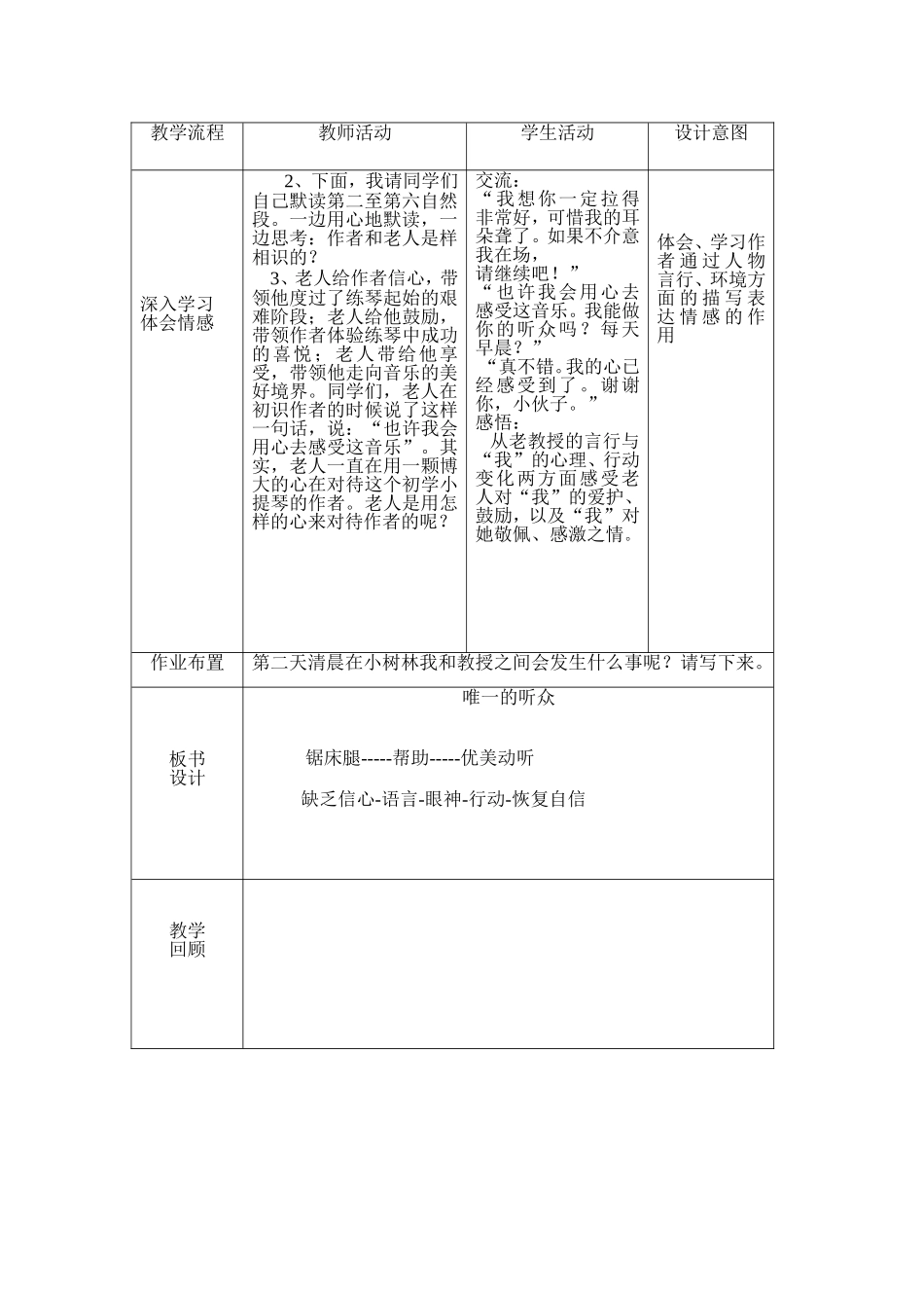 唯一的听众  教学教案设计_第2页