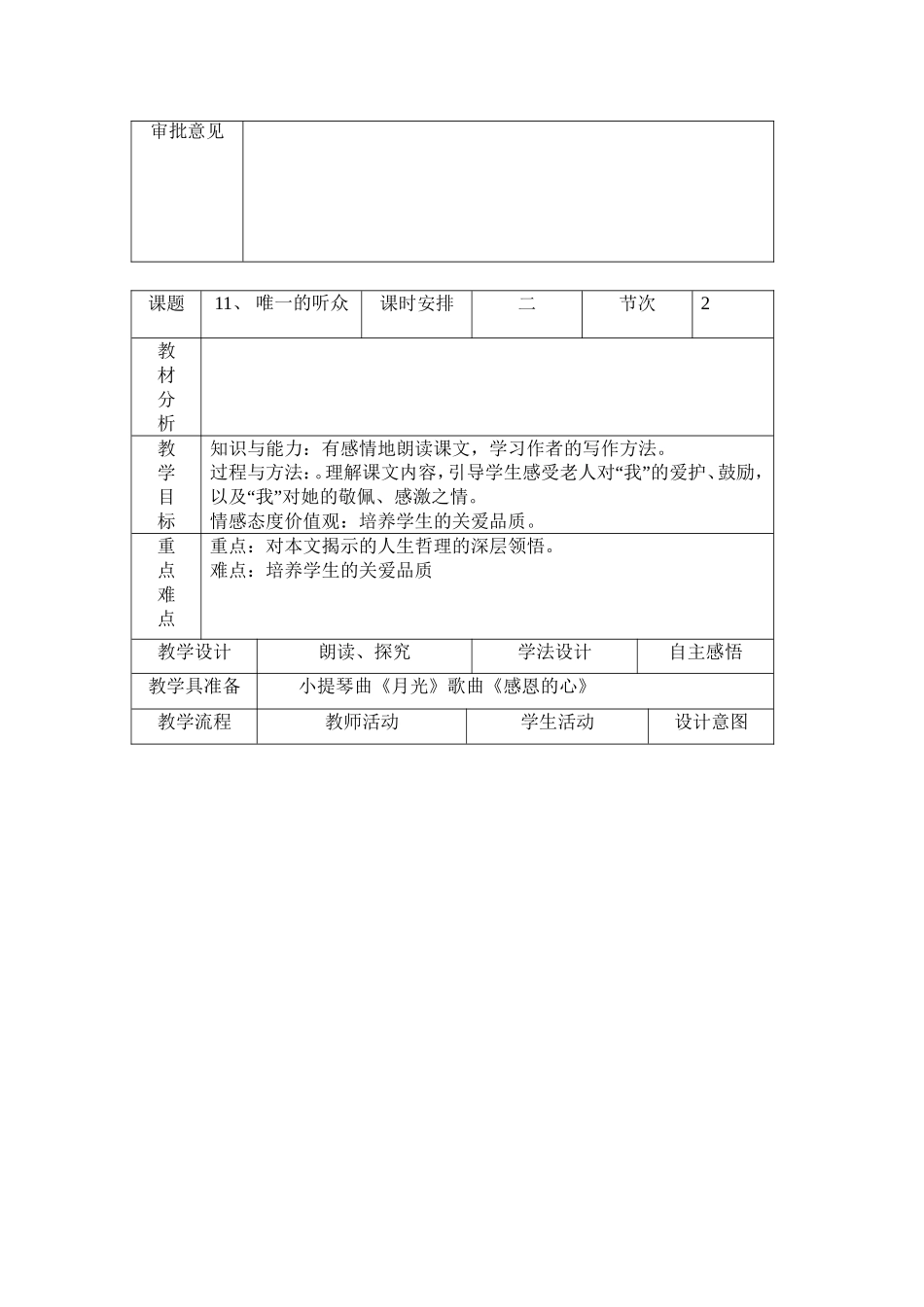 唯一的听众  教学教案设计_第3页