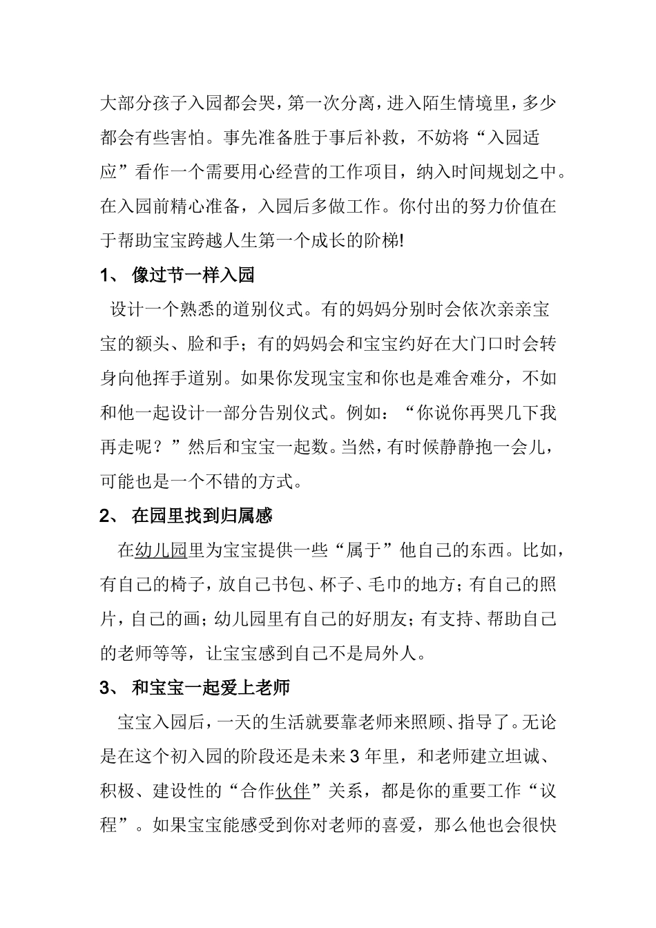 幼儿进入幼儿园前期心理辅导和教学分析_第1页