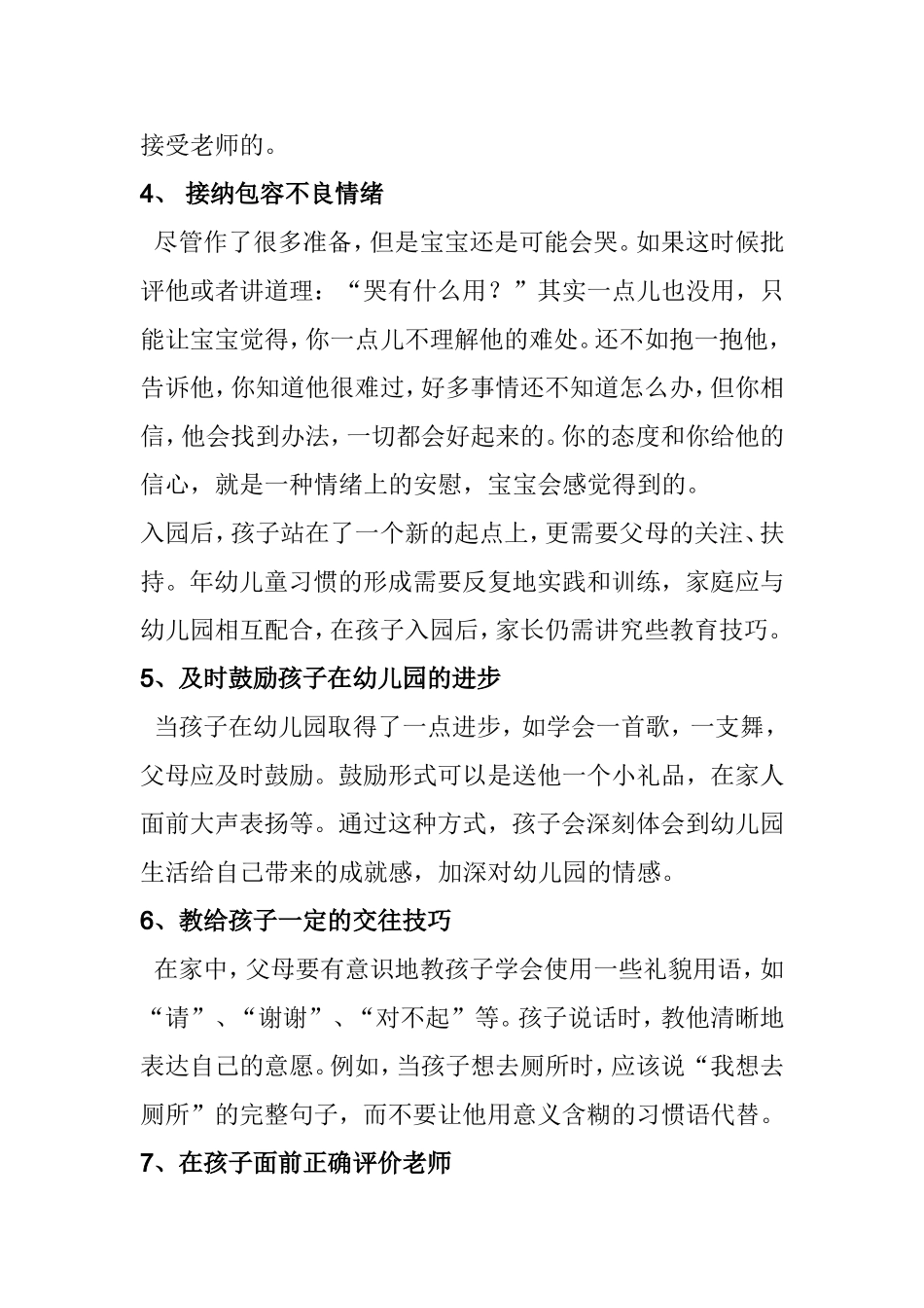 幼儿进入幼儿园前期心理辅导和教学分析_第2页