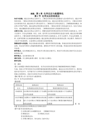 课题：第1章化学反应与能量转化  教学设计教案