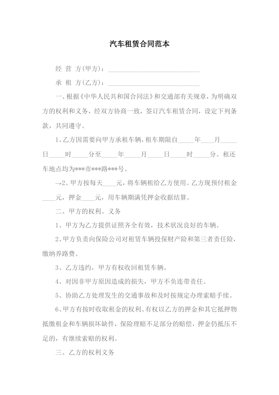 汽车租赁合同范本_第1页