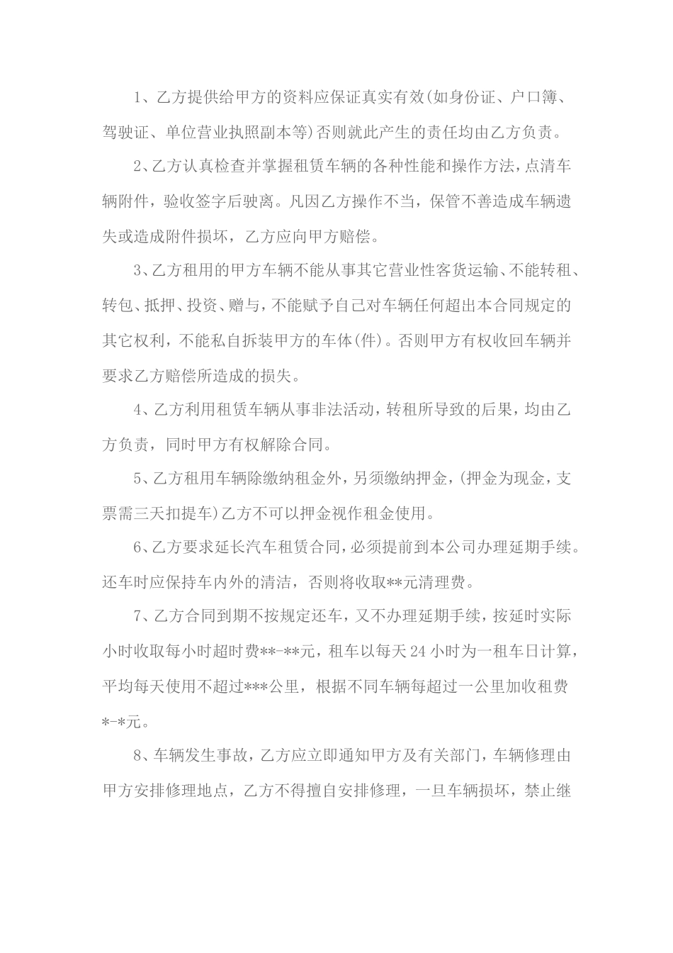 汽车租赁合同范本_第2页