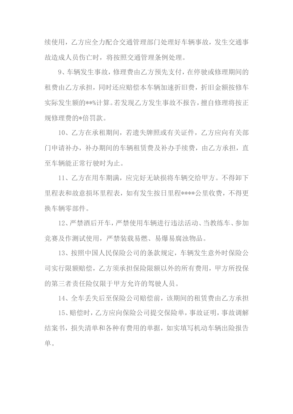 汽车租赁合同范本_第3页