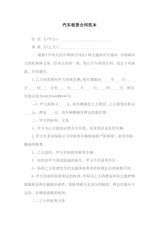 汽车租赁合同范本