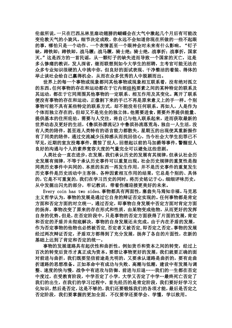 论马克思主义辩证法三大规律及其方法论的现实意义_第2页