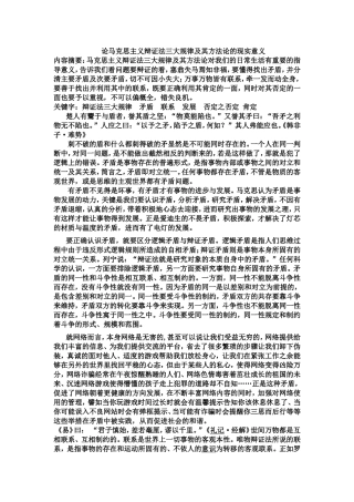 论马克思主义辩证法三大规律及其方法论的现实意义