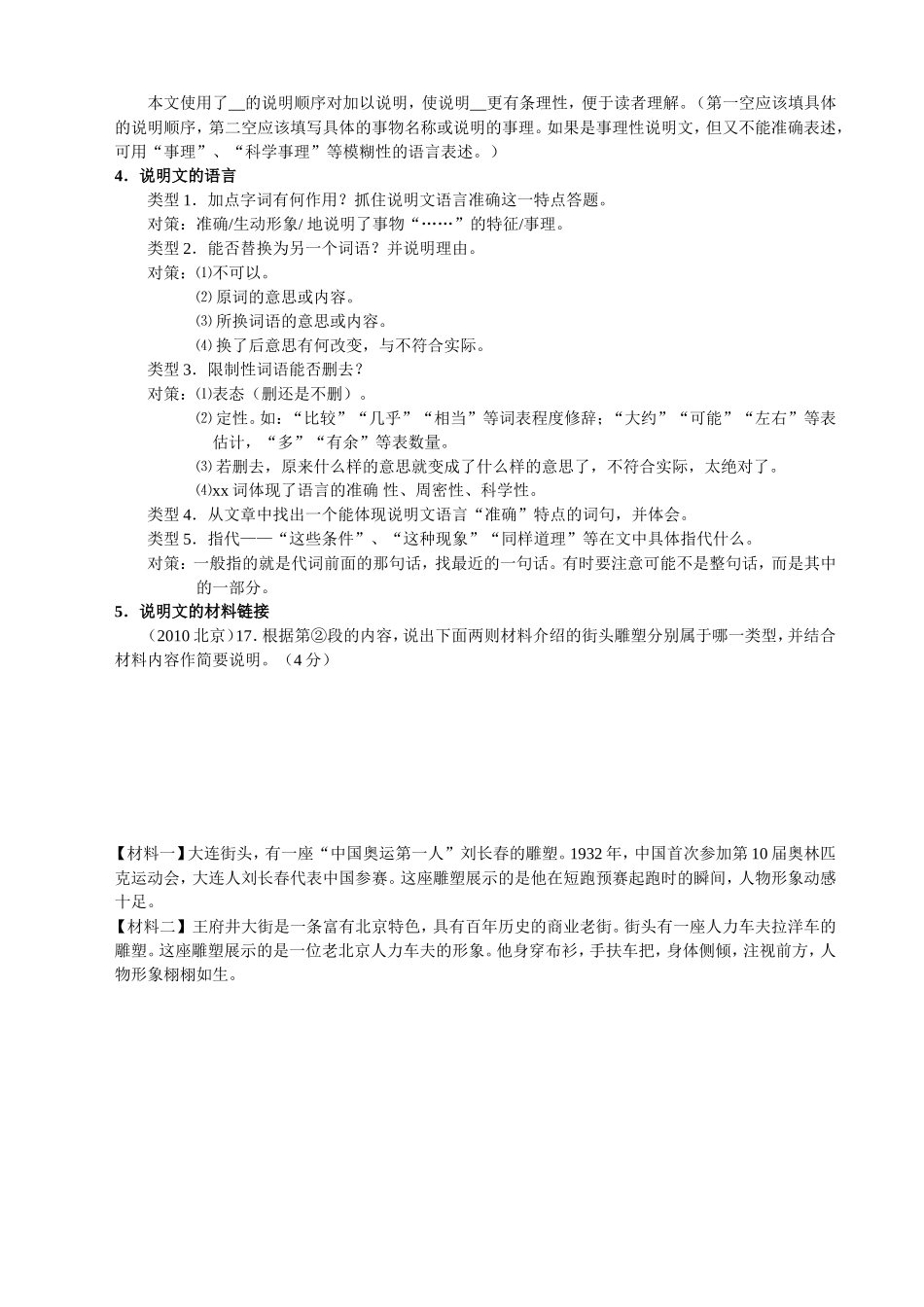 语文阅读理解之说明文练习专题知识_第2页