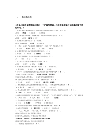 文化管理专业测试题 美洲土著的一种敬神的仪式，也是各种宗教的庆典中的一个
