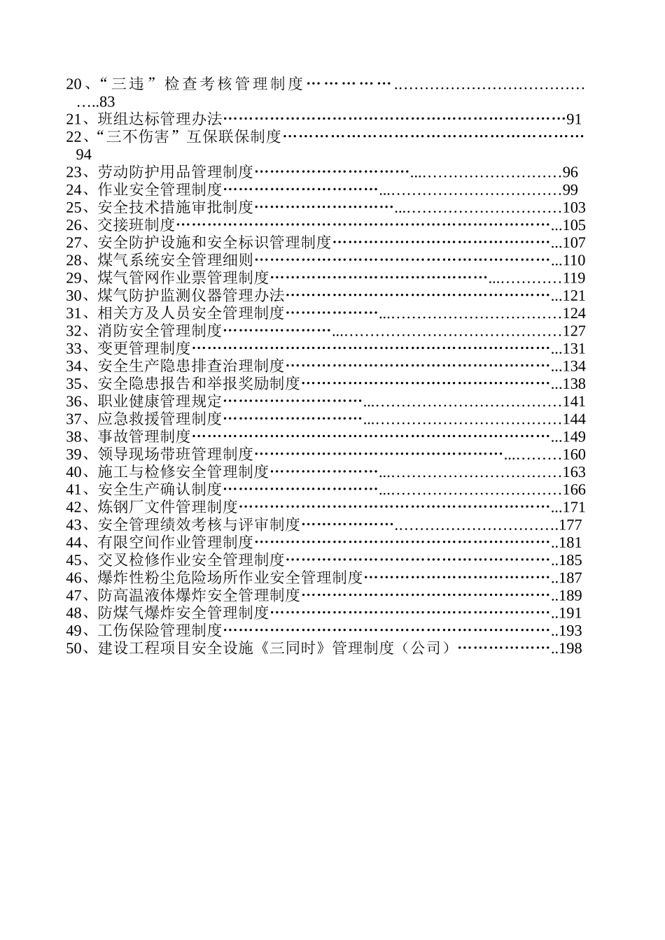 炼钢厂安全生产管理制度汇编_第2页