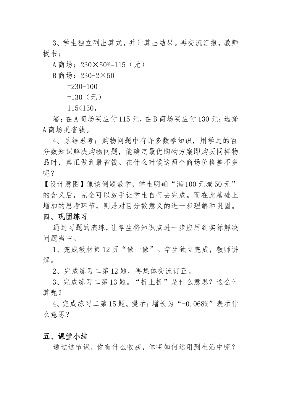 课题：第2单元百分数（二）解决问题 教学设计教案_第3页