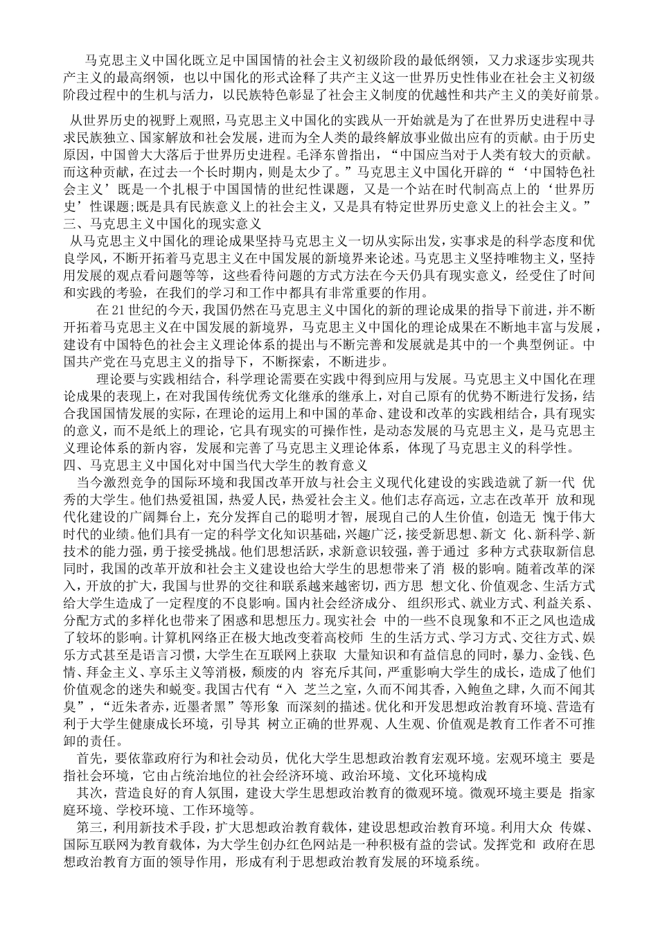 论马克思主义中国化的重大意义_第3页