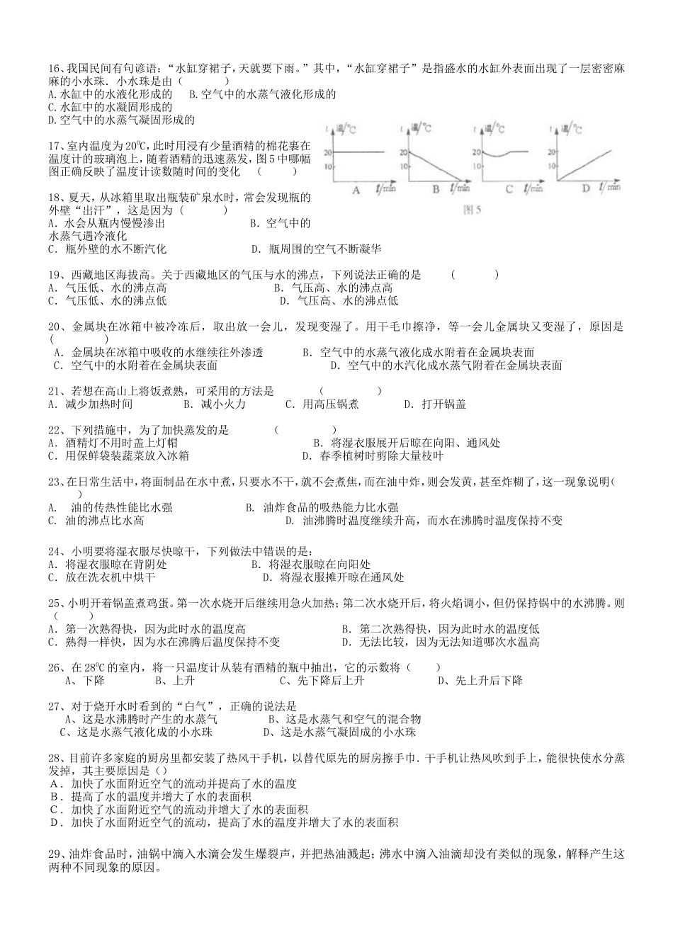 汽化和液化练习题_第2页