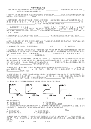 汽化和液化练习题