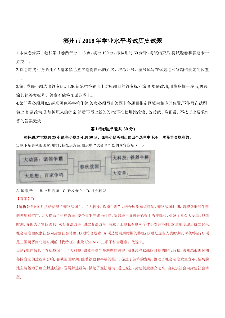 学业水平考试历史试题_第1页