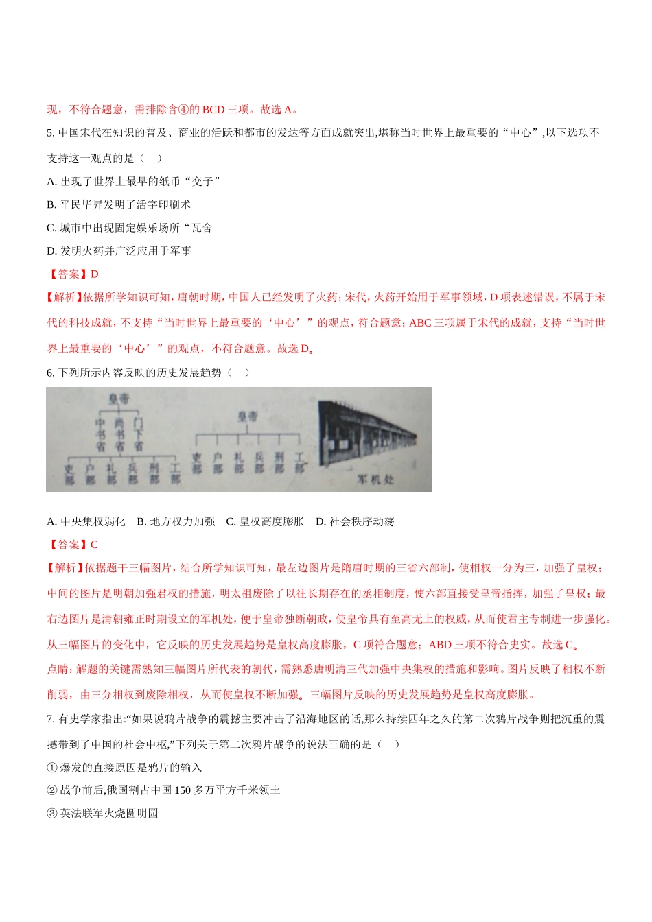 学业水平考试历史试题_第3页
