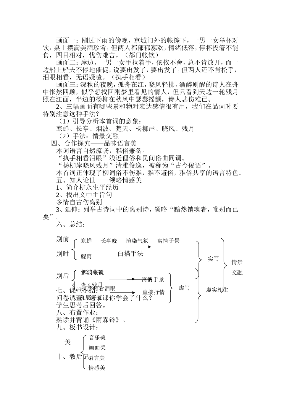 课题：雨霖铃教学设计教案_第3页