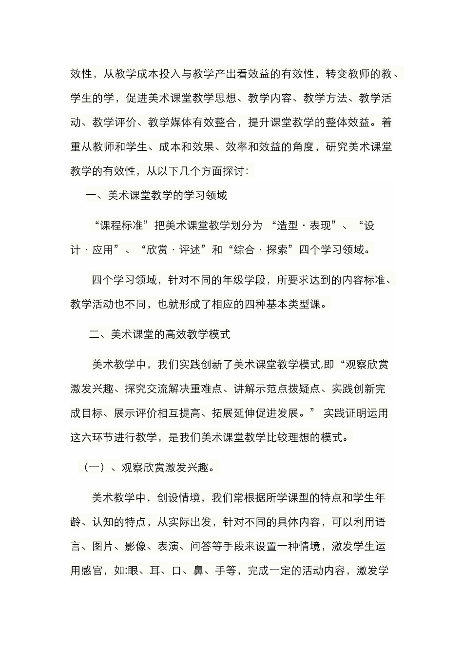 论美术课堂教学的有效性_第2页