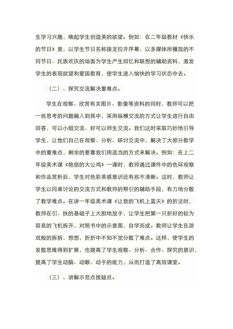 论美术课堂教学的有效性_第3页