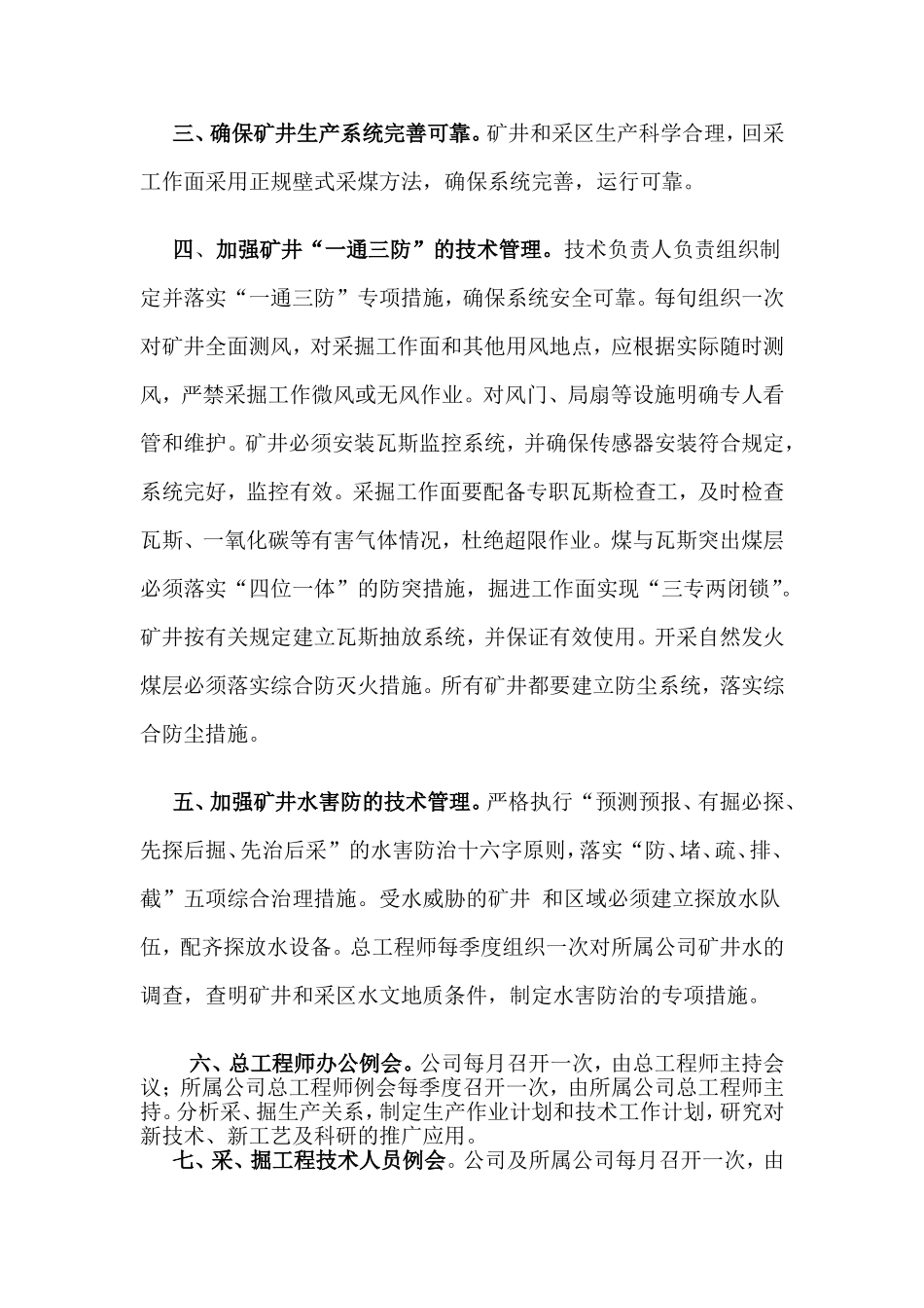 煤业有限公司总工程师技术管理体系_第2页