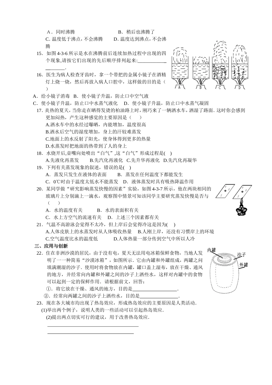 汽化与液化测试题_第2页