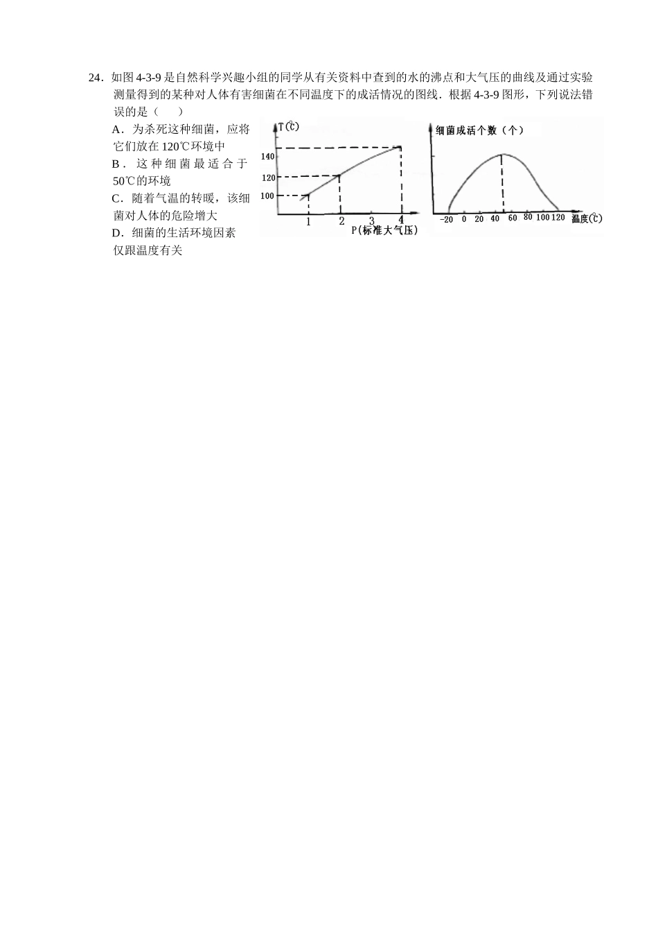 汽化与液化测试题_第3页