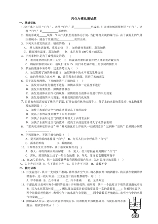 汽化与液化测试题