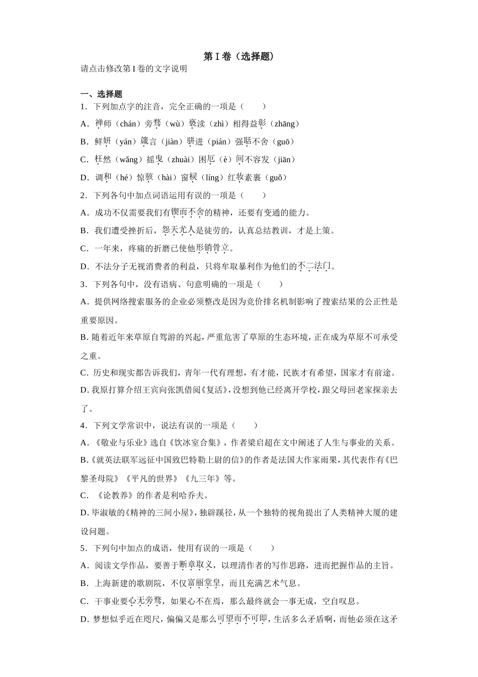 下列加点字的注音，完全正确的一  语文模拟试卷_第1页