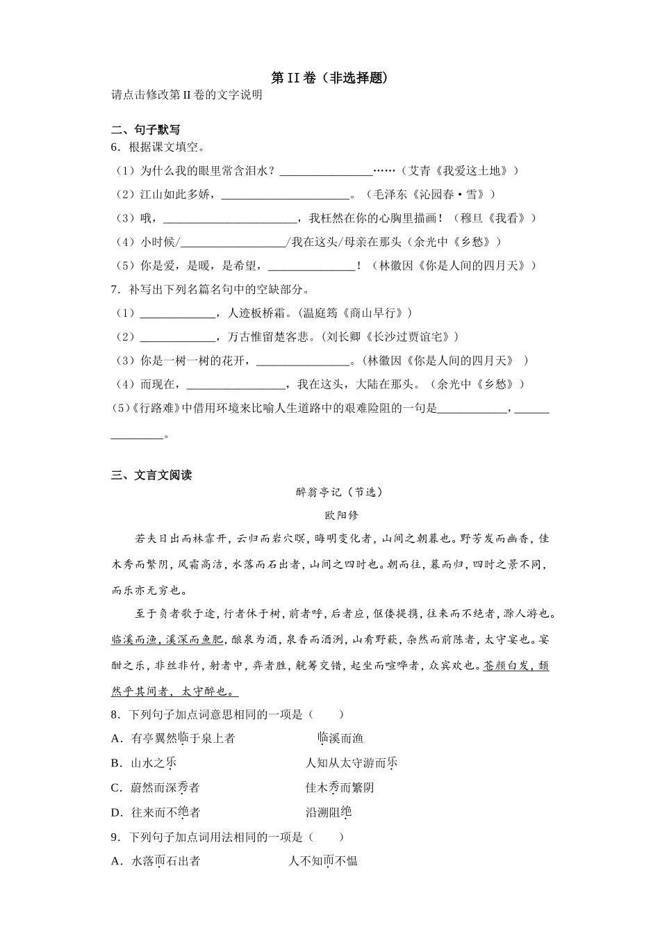 下列加点字的注音，完全正确的一  语文模拟试卷_第3页