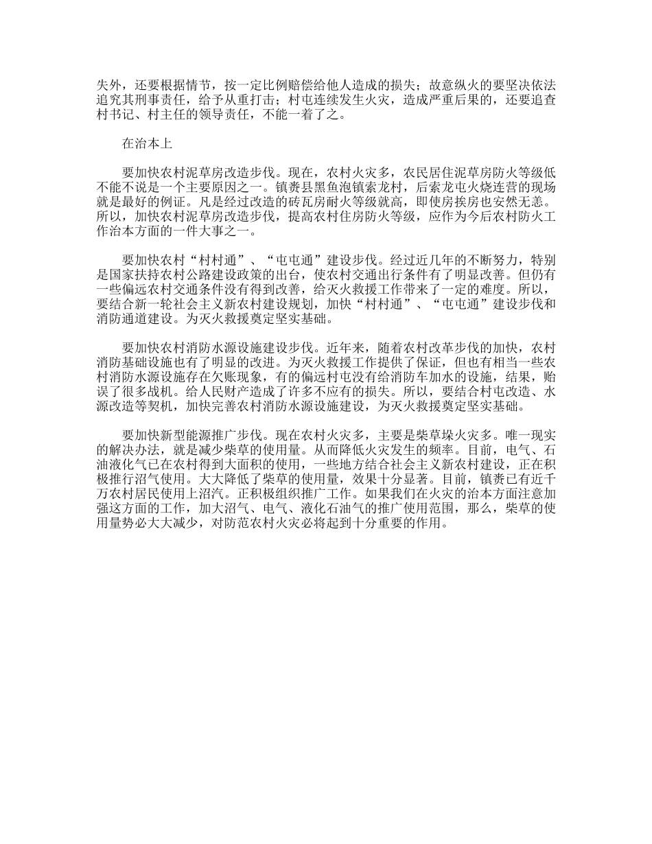 论农村火灾要标本兼治_第2页