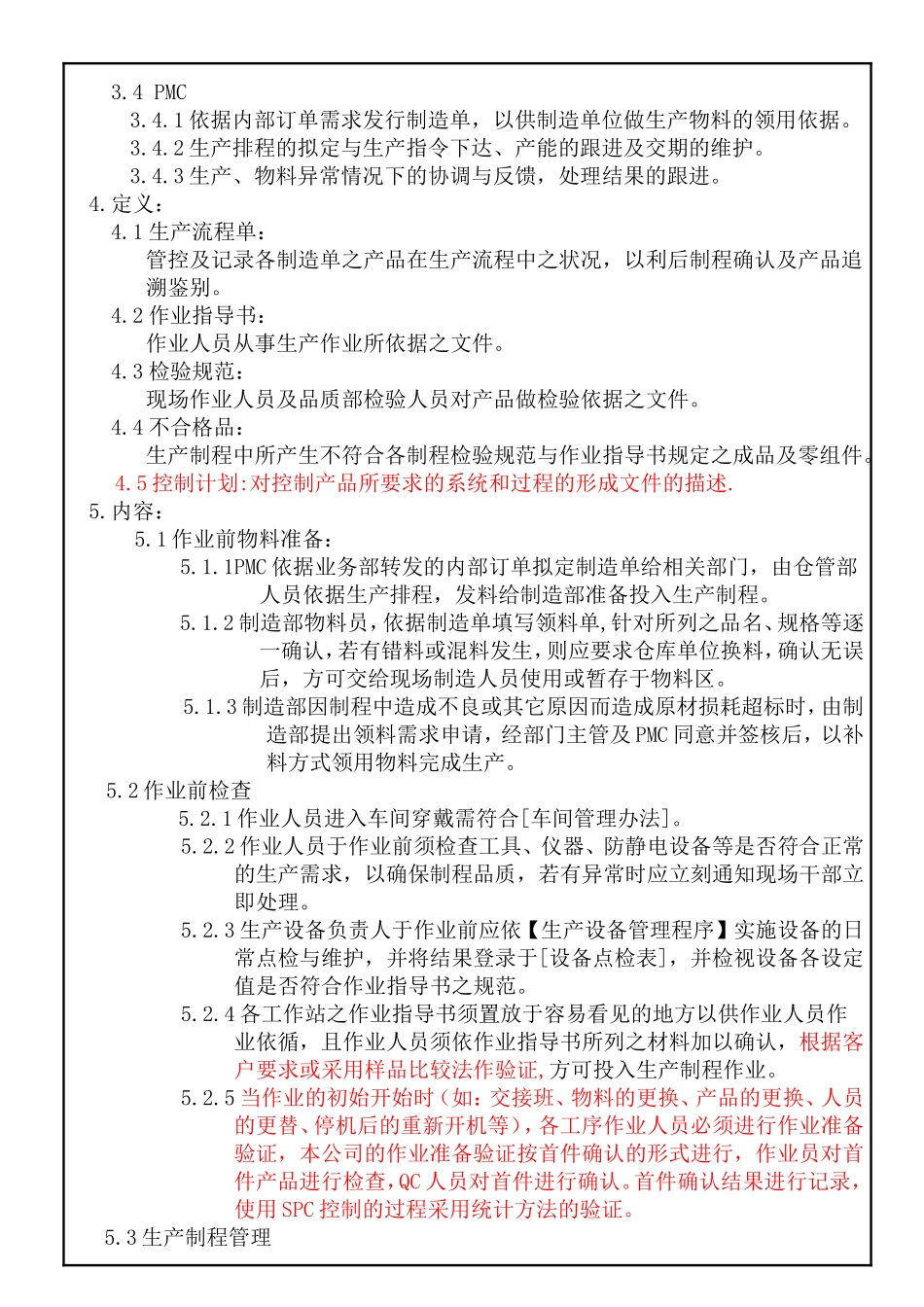 制造部生产制程管制程序程序文件_第3页