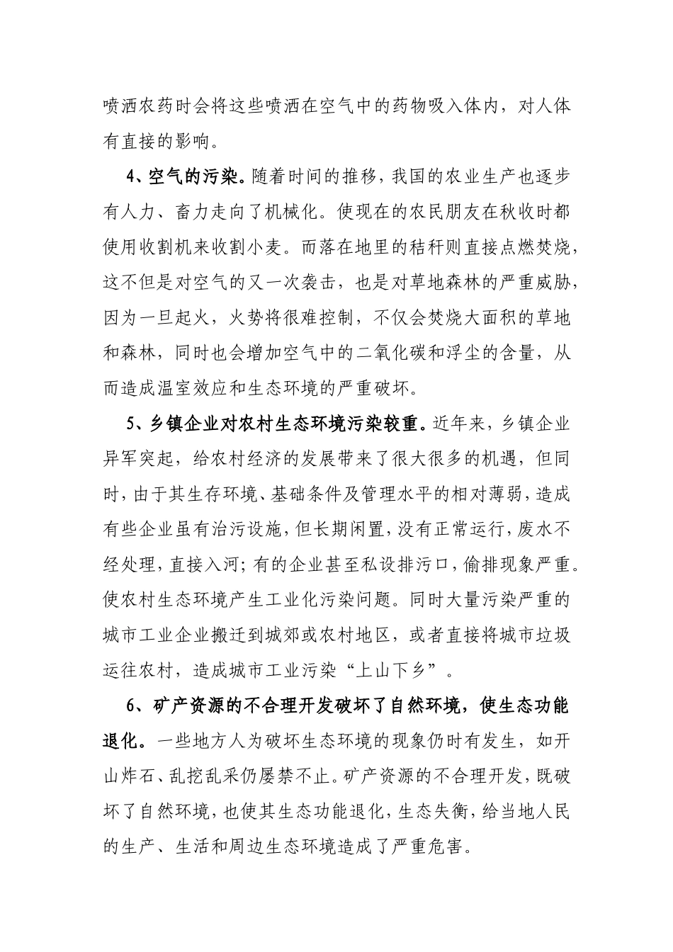 论农村生态环境整治与保护_第3页
