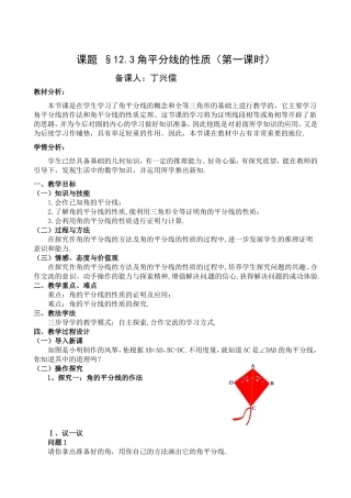课题§12.3角平分线的性质（第一课时） 教学设计教案