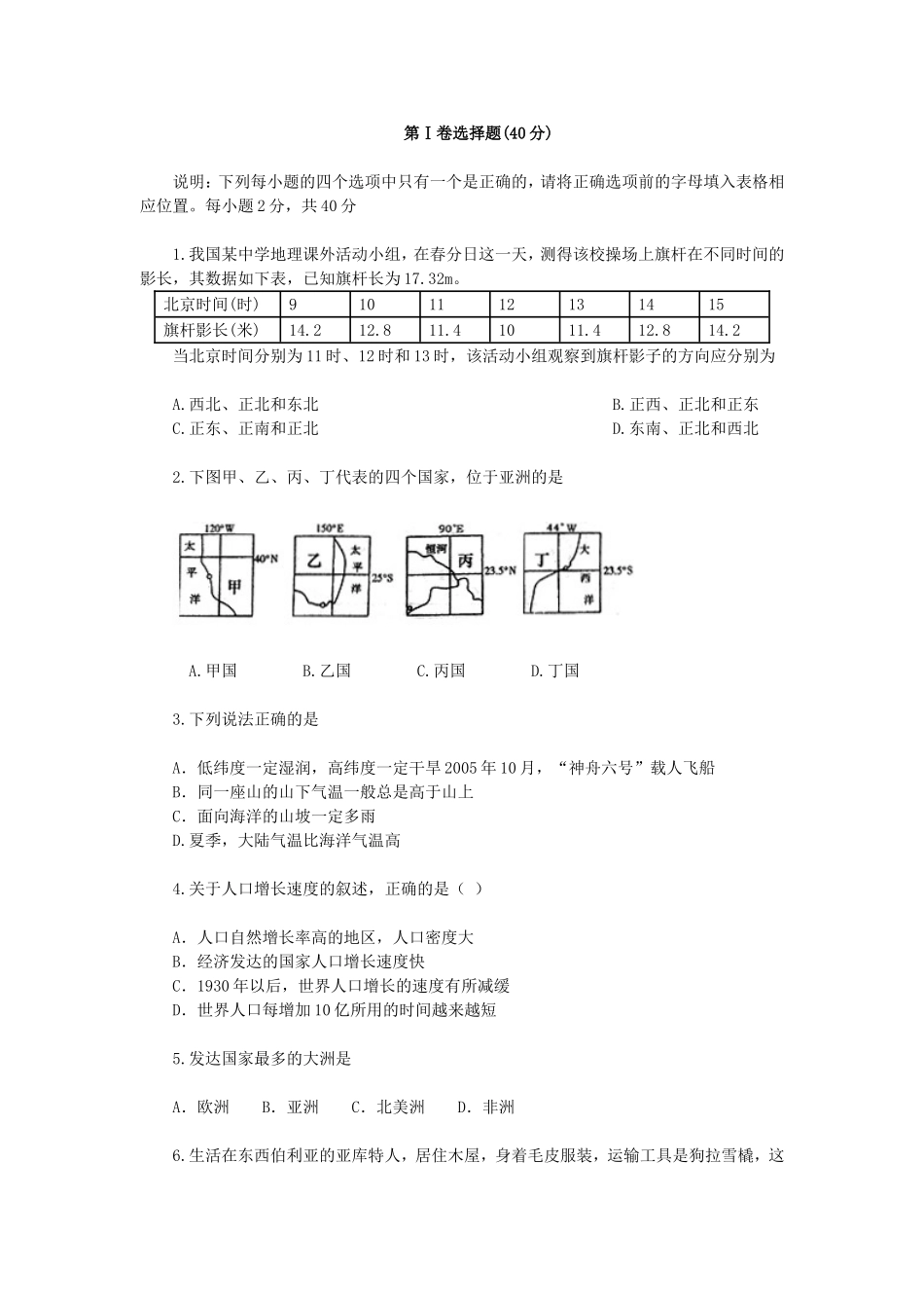 下列每小题的四个选项中只 地理知识测试题_第1页