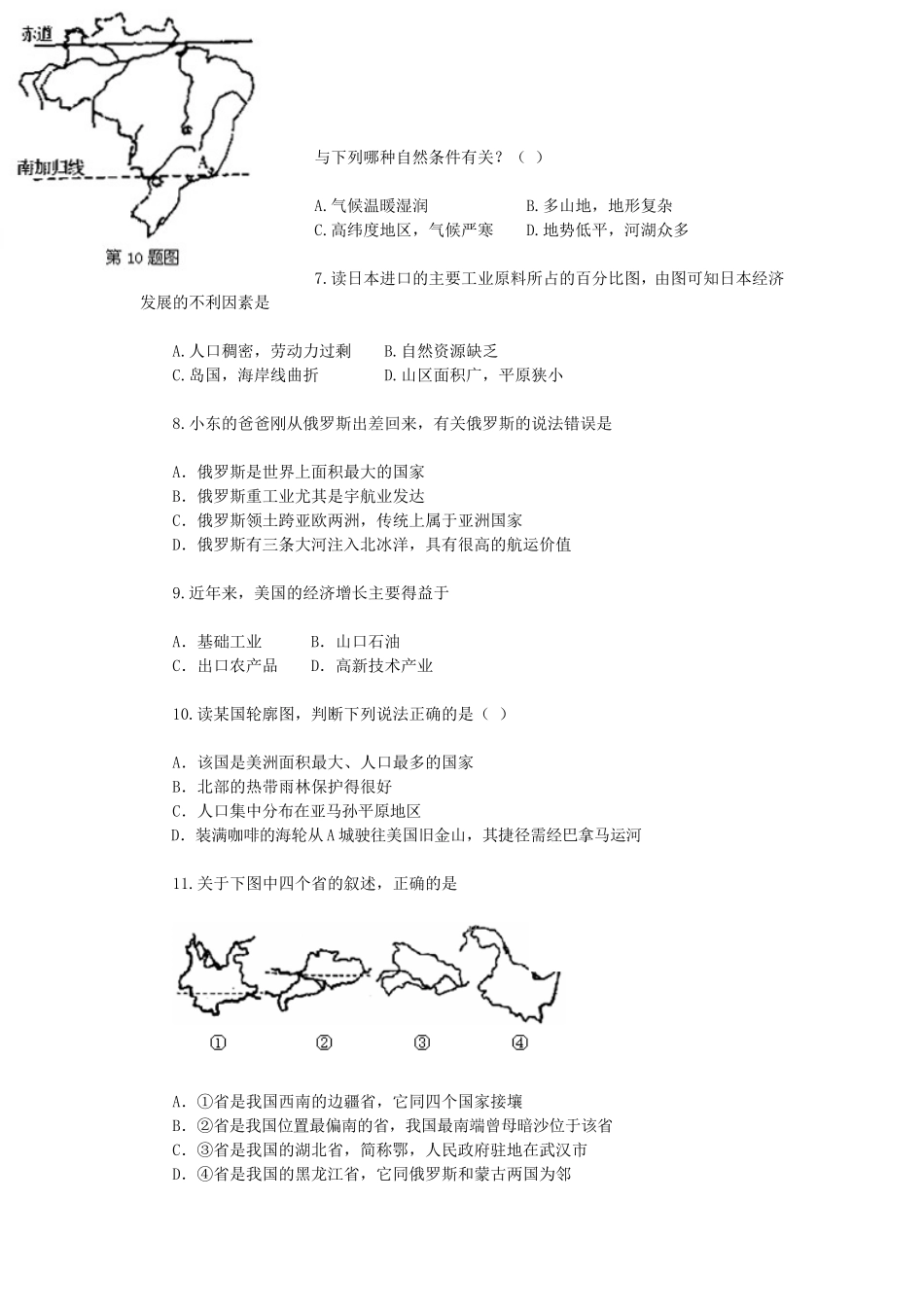 下列每小题的四个选项中只 地理知识测试题_第2页