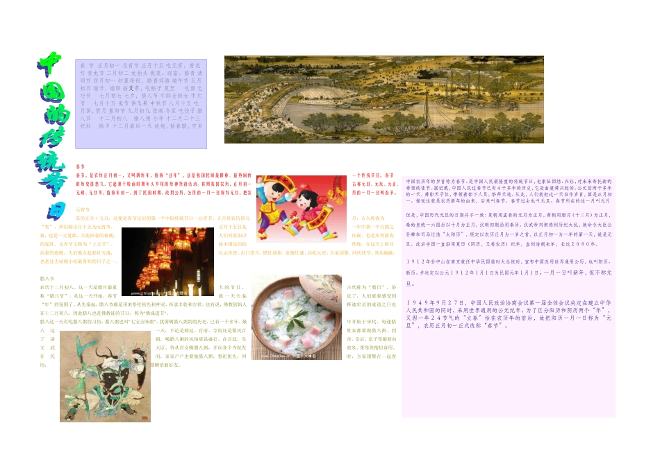 中国春节传统节日策划手抄报_第1页