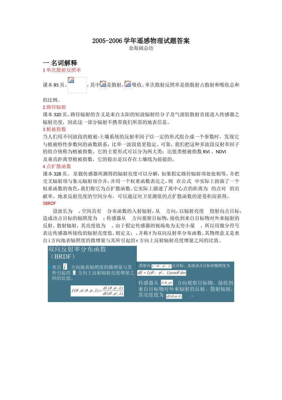 遥感物理考试题题目_第3页