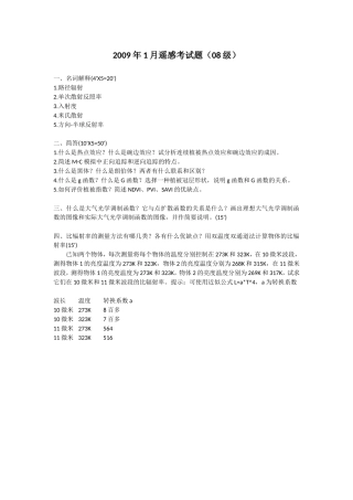 遥感物理考试题题目