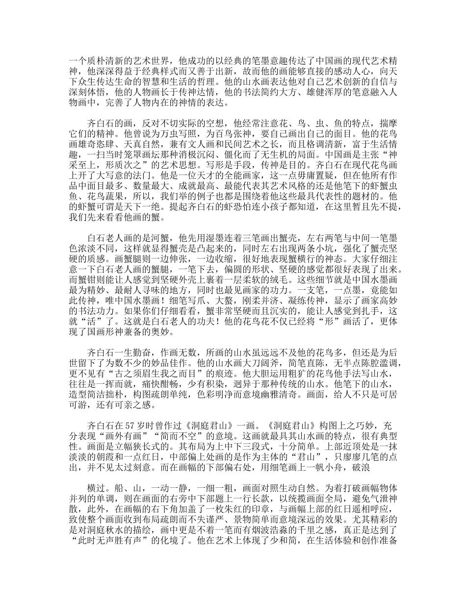 论齐白石大师的国画精髓_第2页