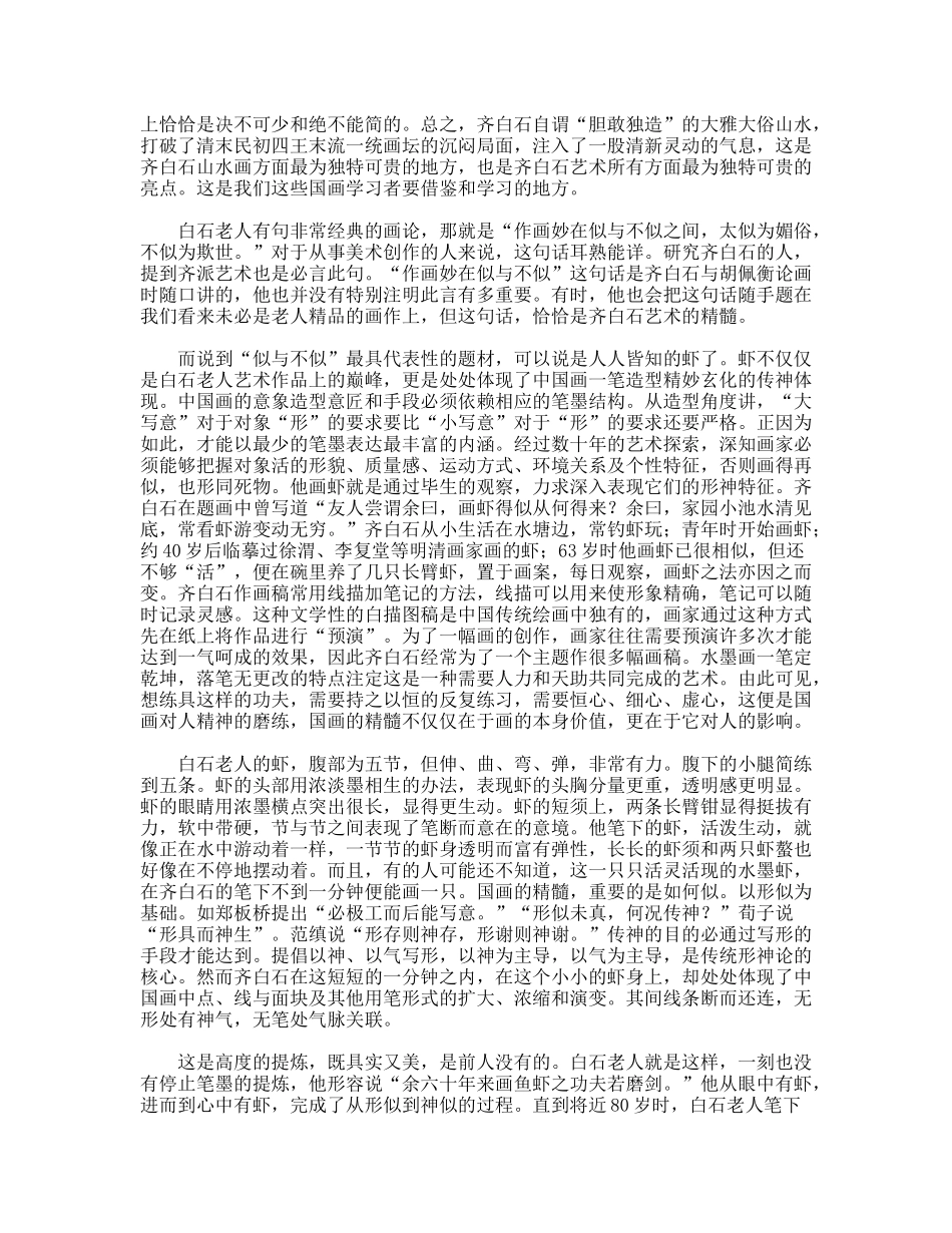 论齐白石大师的国画精髓_第3页