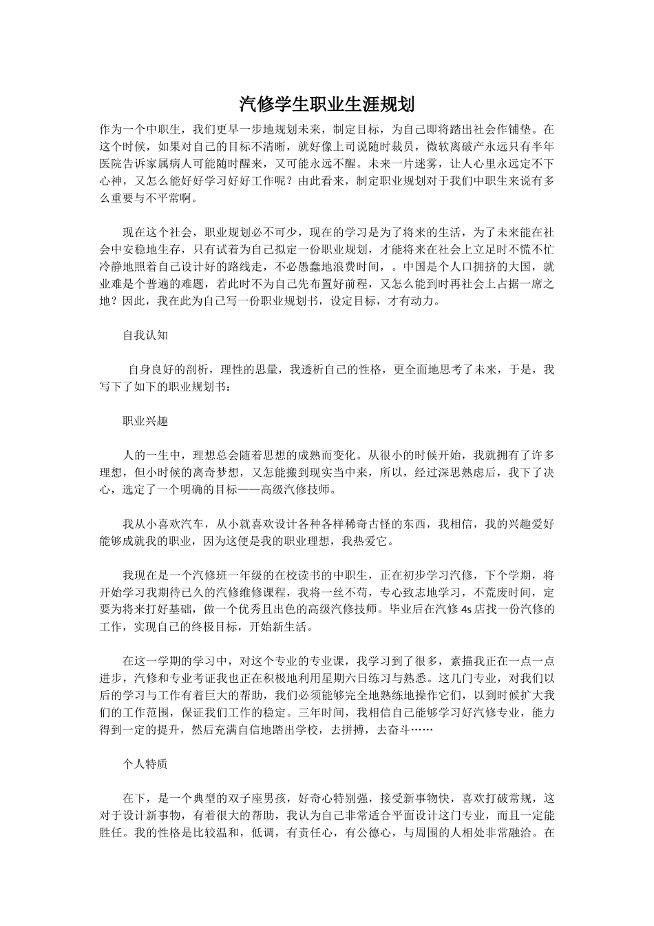 汽修学生职业生涯规划_第1页