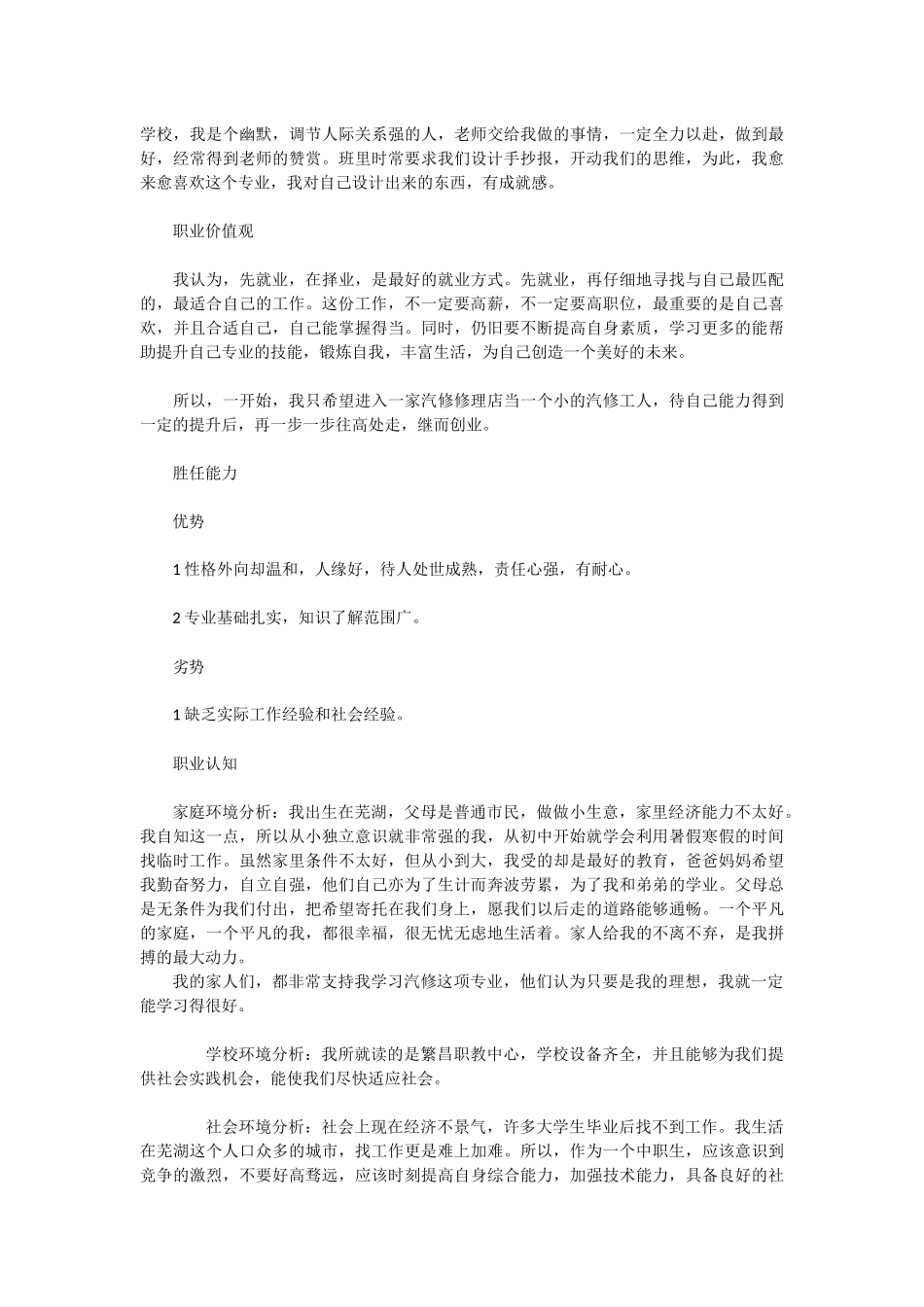 汽修学生职业生涯规划_第2页