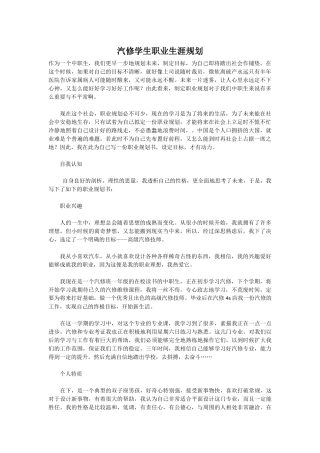 汽修学生职业生涯规划