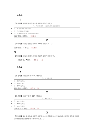 下列哪本著作标志宏观经济学的产生  经济学测试试题