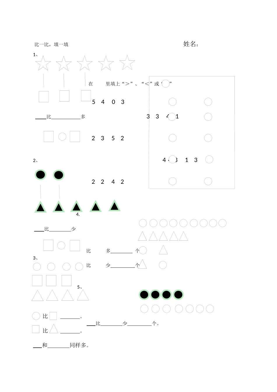 一年级上册数学比多少减法练习题_第1页