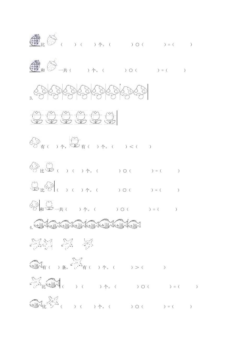 一年级上册数学比多少减法练习题_第3页