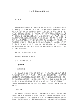 汽修专业职业生涯规划书