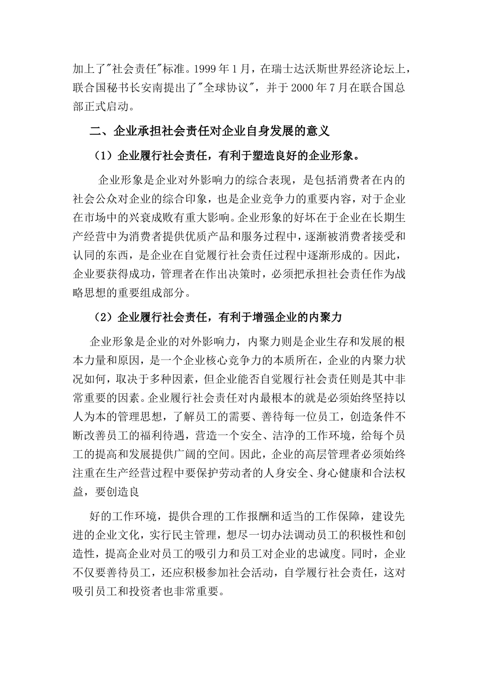 论企业承担社会责任的必要性及意义_第3页