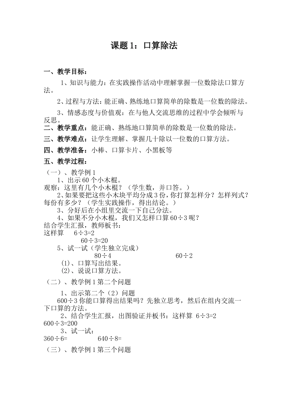 课题1：口算除法教学设计教案_第1页