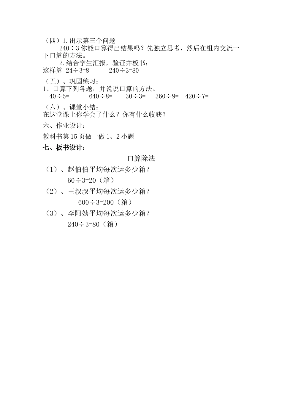 课题1：口算除法教学设计教案_第2页
